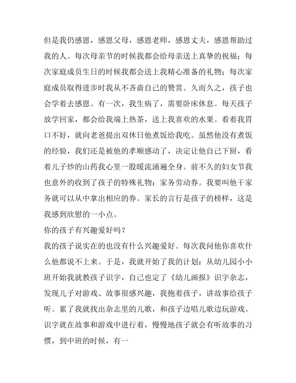 学校家长夜校心得体会简短 学校家长夜校心得体会简短一句话(2篇)_第2页