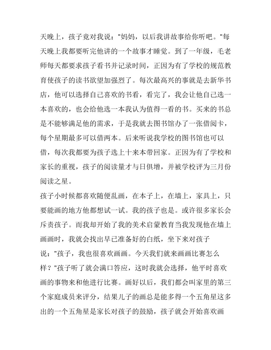 学校家长夜校心得体会简短 学校家长夜校心得体会简短一句话(2篇)_第3页