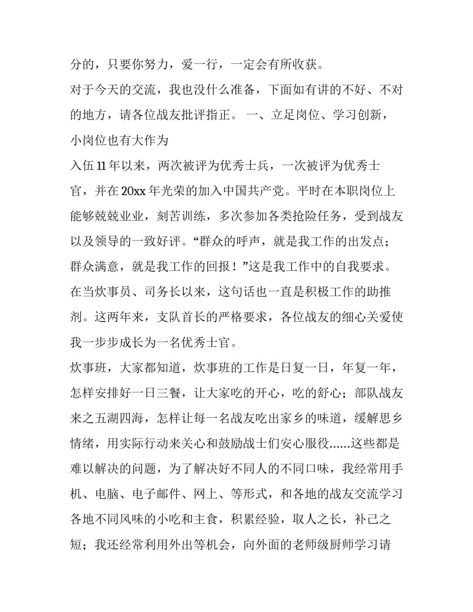 部队营房管理心得体会报告 部队营房维修保障工作总结(三篇)_第2页