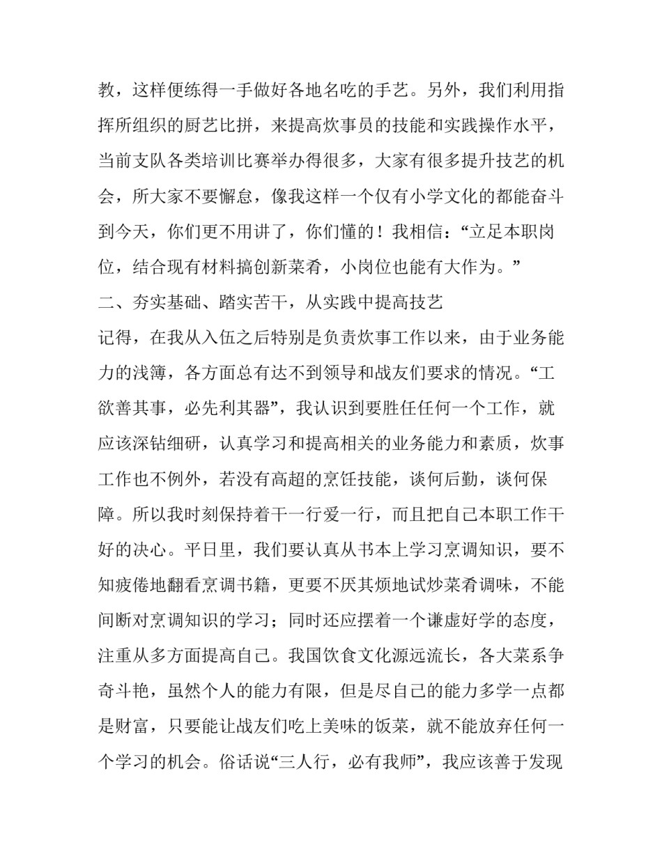 部队营房管理心得体会报告 部队营房维修保障工作总结(三篇)_第3页