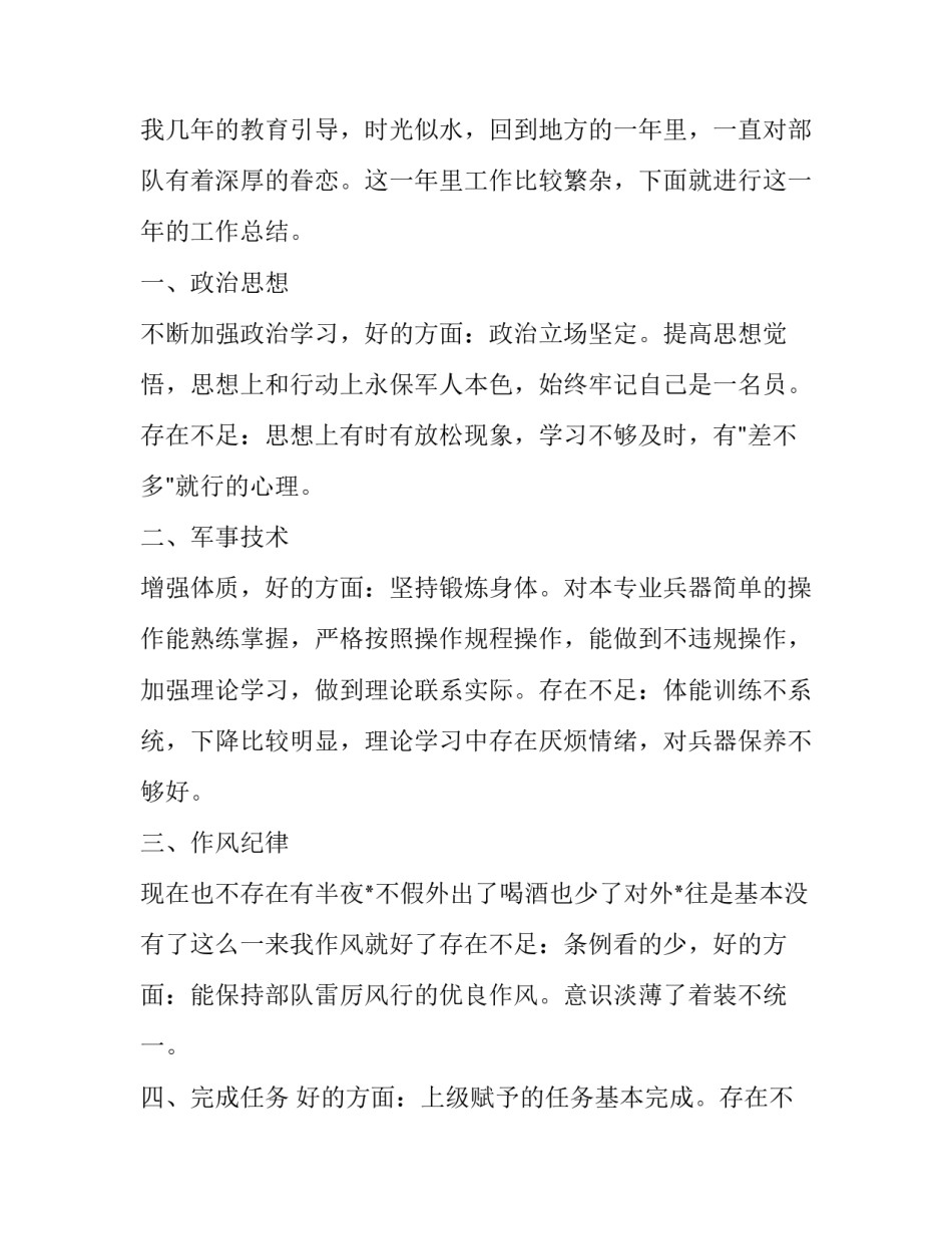 军人上网心得体会及收获 军人网络教育心得体会(9篇)_第3页