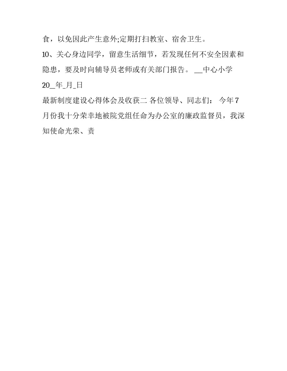 制度建设心得体会及收获 制度建设心得体会及收获怎么写(八篇)_第3页