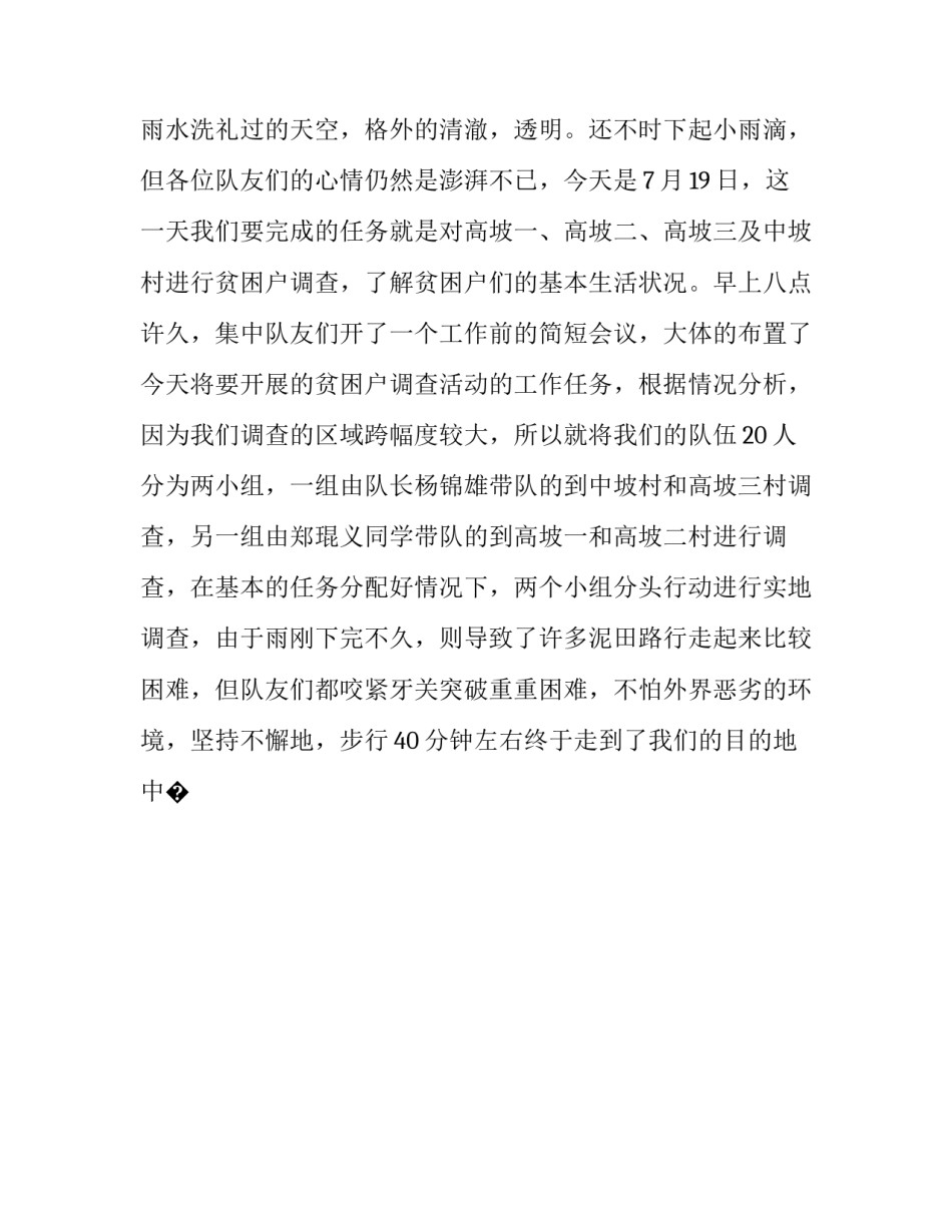 学生当家心得体会 今周我当家学生感悟(7篇)_第2页
