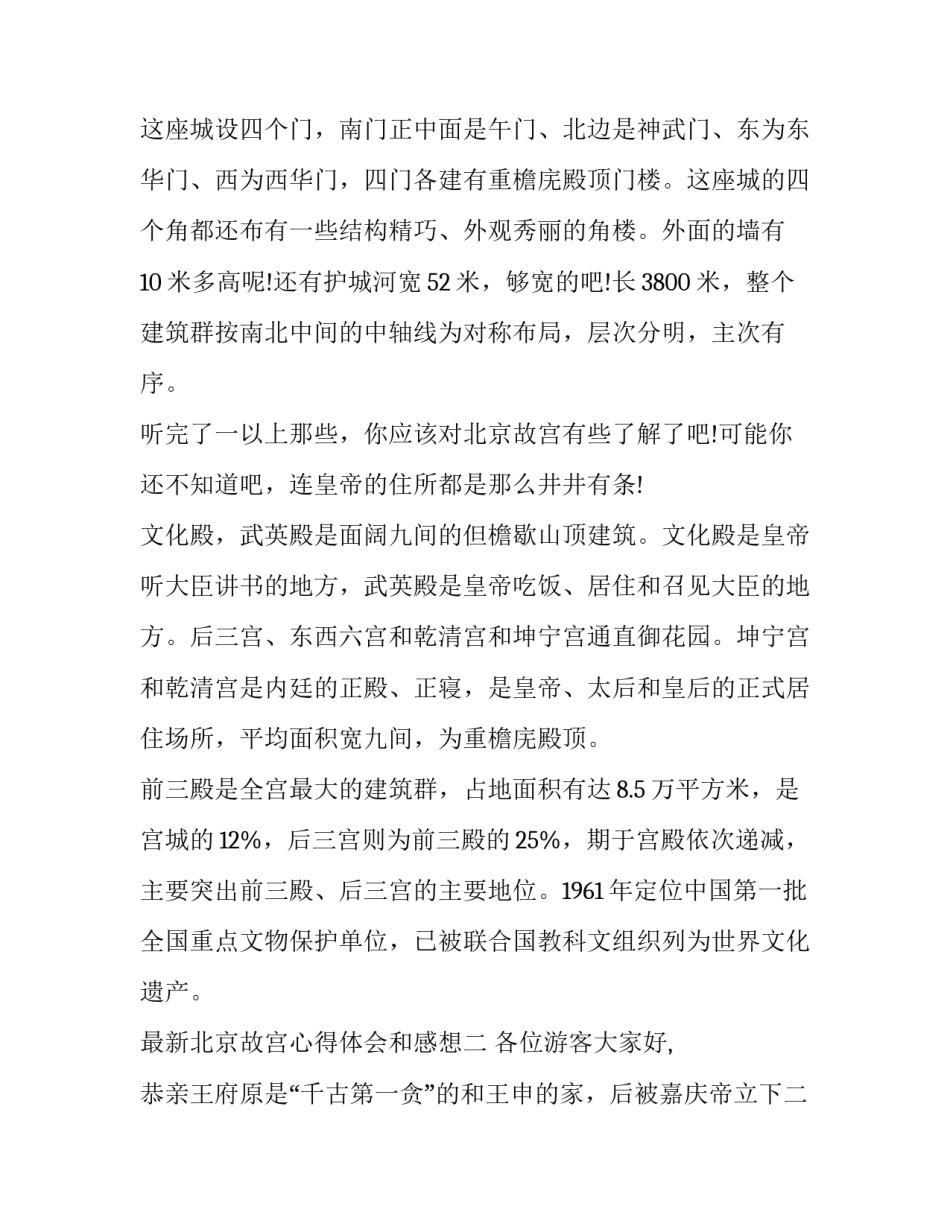 北京故宫心得体会和感想 北京故宫心得体会和感想100字(九篇)_第2页