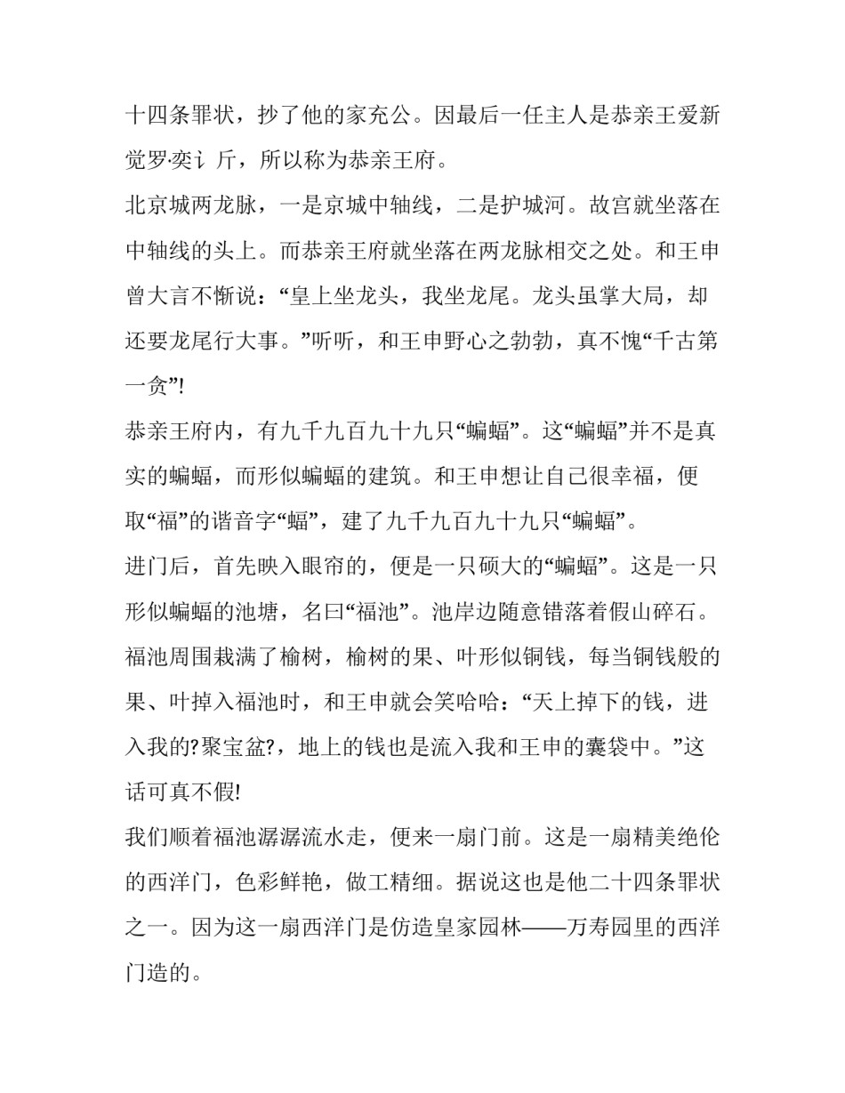 北京故宫心得体会和感想 北京故宫心得体会和感想100字(九篇)_第3页