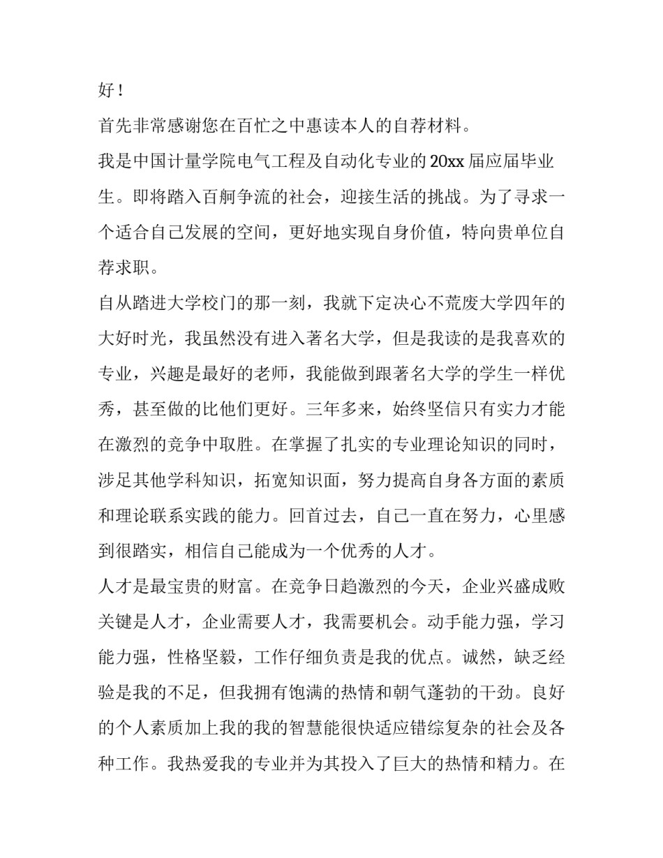 电气设备调试心得体会 电气设备安装与调试实训心得(6篇)_第3页