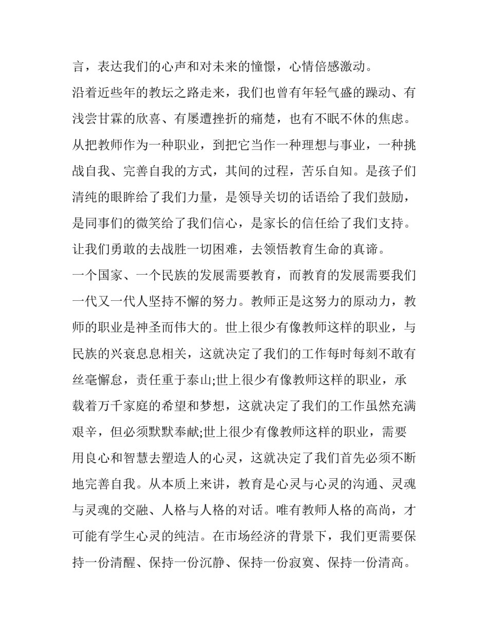 教师认证心得体会范本 教师资格证认证体验(2篇)_第3页