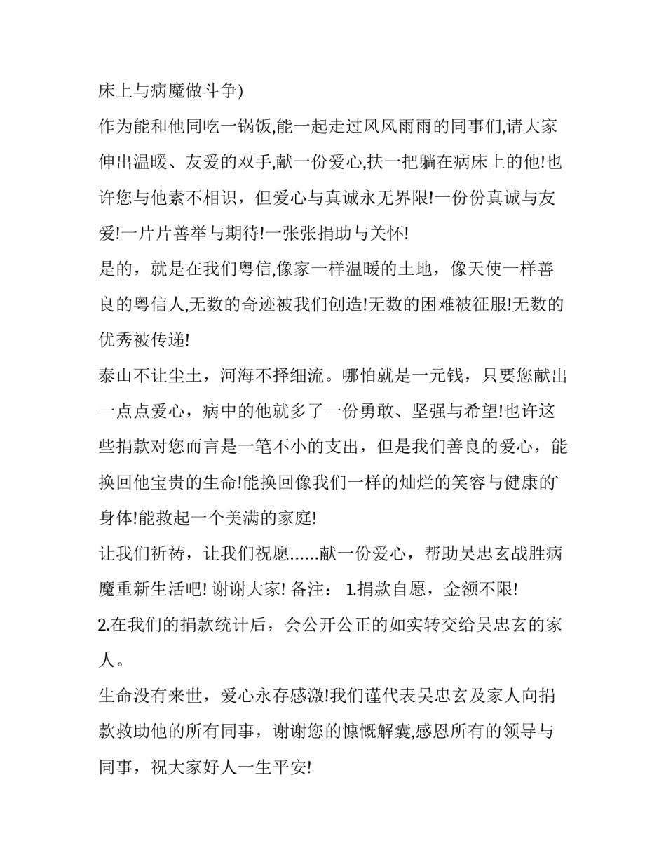 爱心社工作心得体会和方法 爱心社工作总结(六篇)_第2页