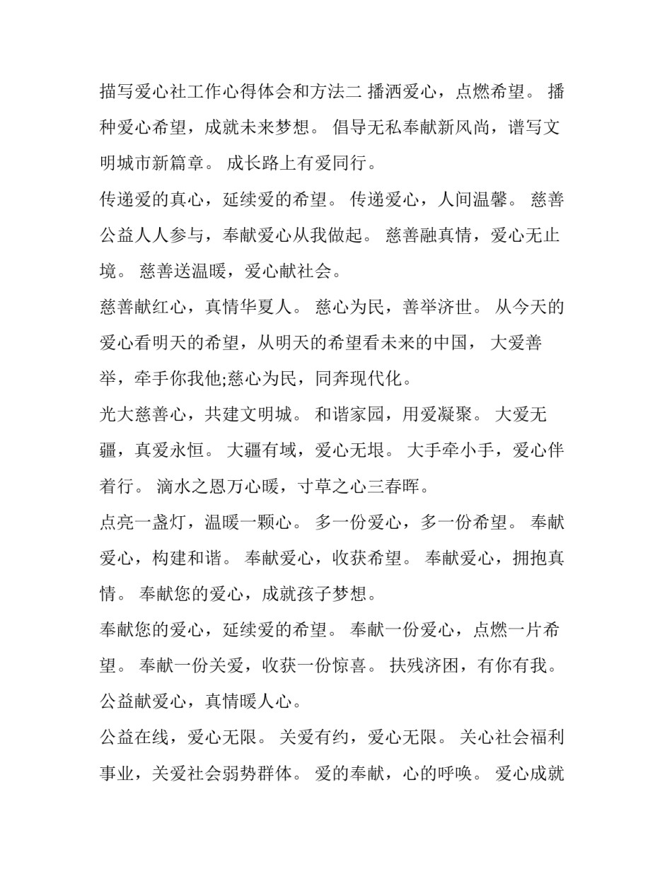 爱心社工作心得体会和方法 爱心社工作总结(六篇)_第3页