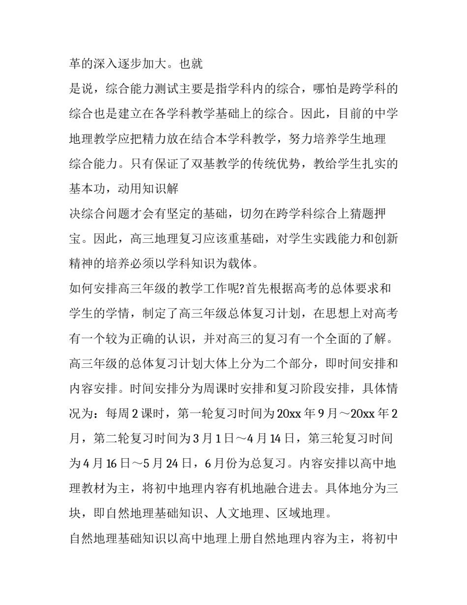人文地理丛书范文 人文地理丛书范文图片(五篇)_第2页