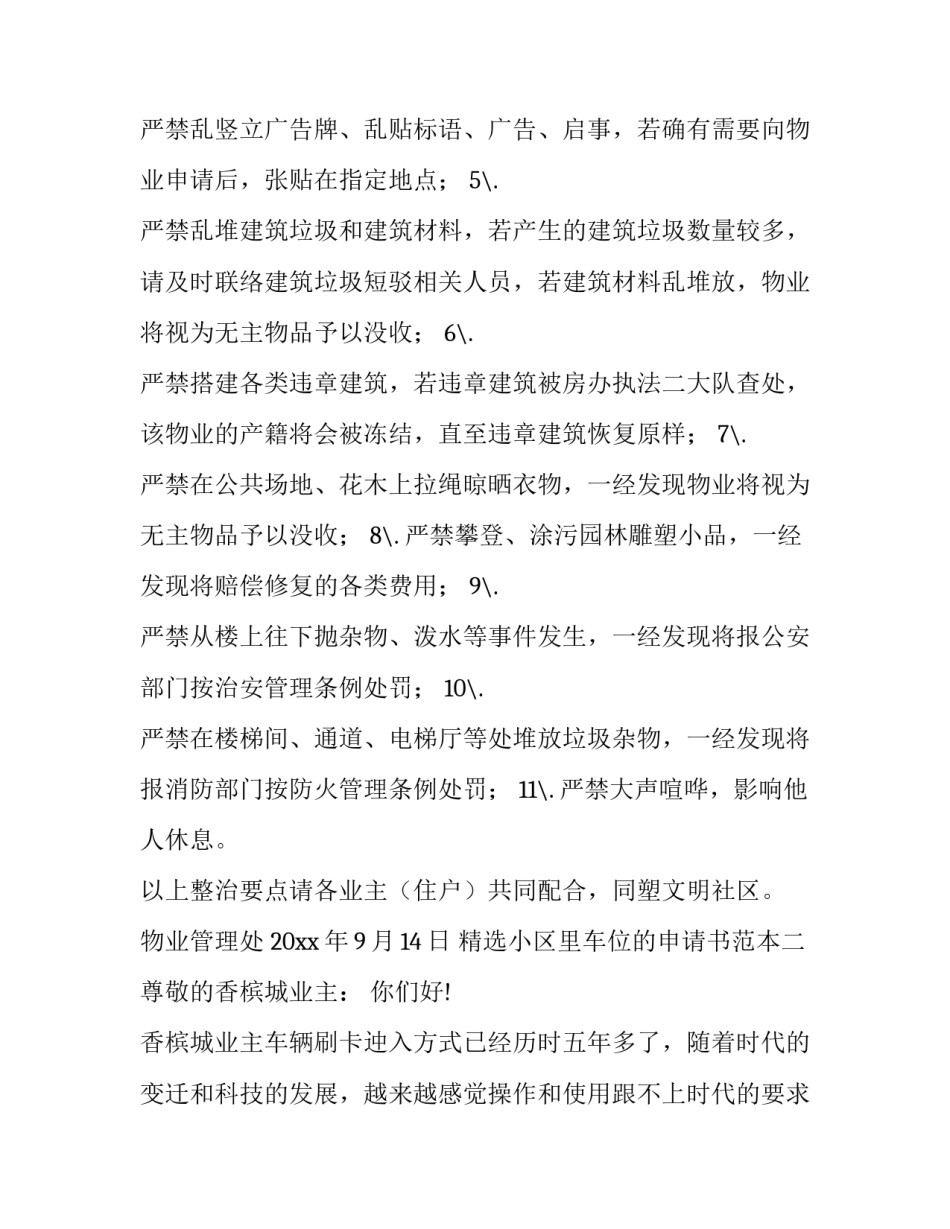 小区里车位的申请书范本 个人车位申请书(三篇)_第2页