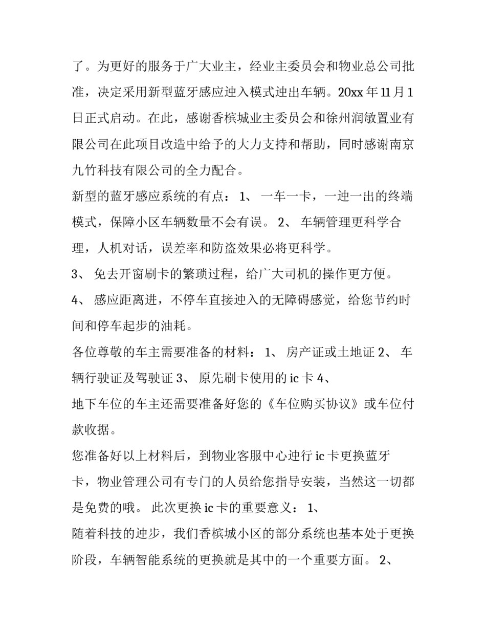 小区里车位的申请书范本 个人车位申请书(三篇)_第3页