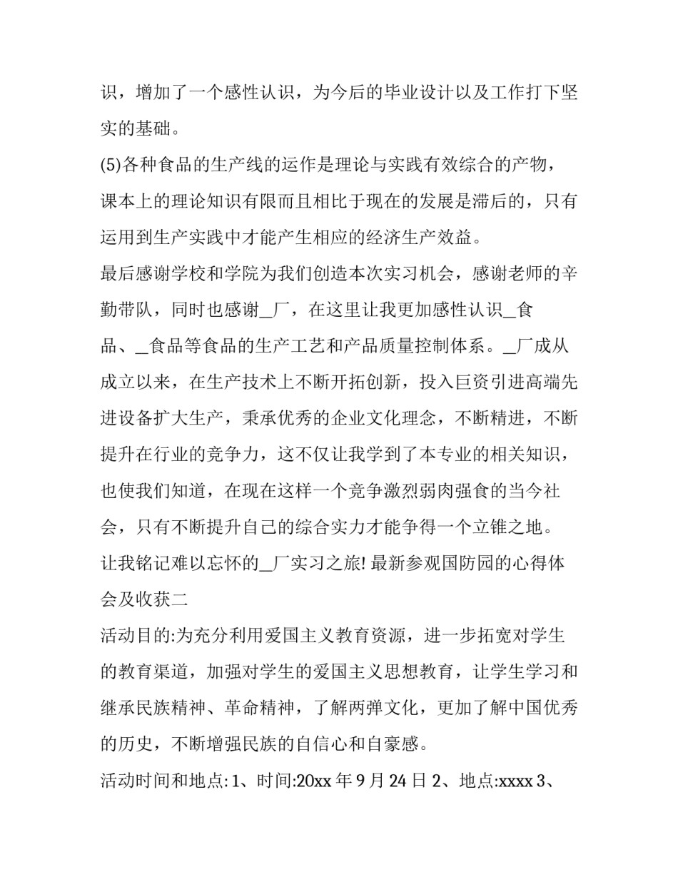 参观国防园的心得体会及收获 南京国防园心得体会(6篇)_第3页