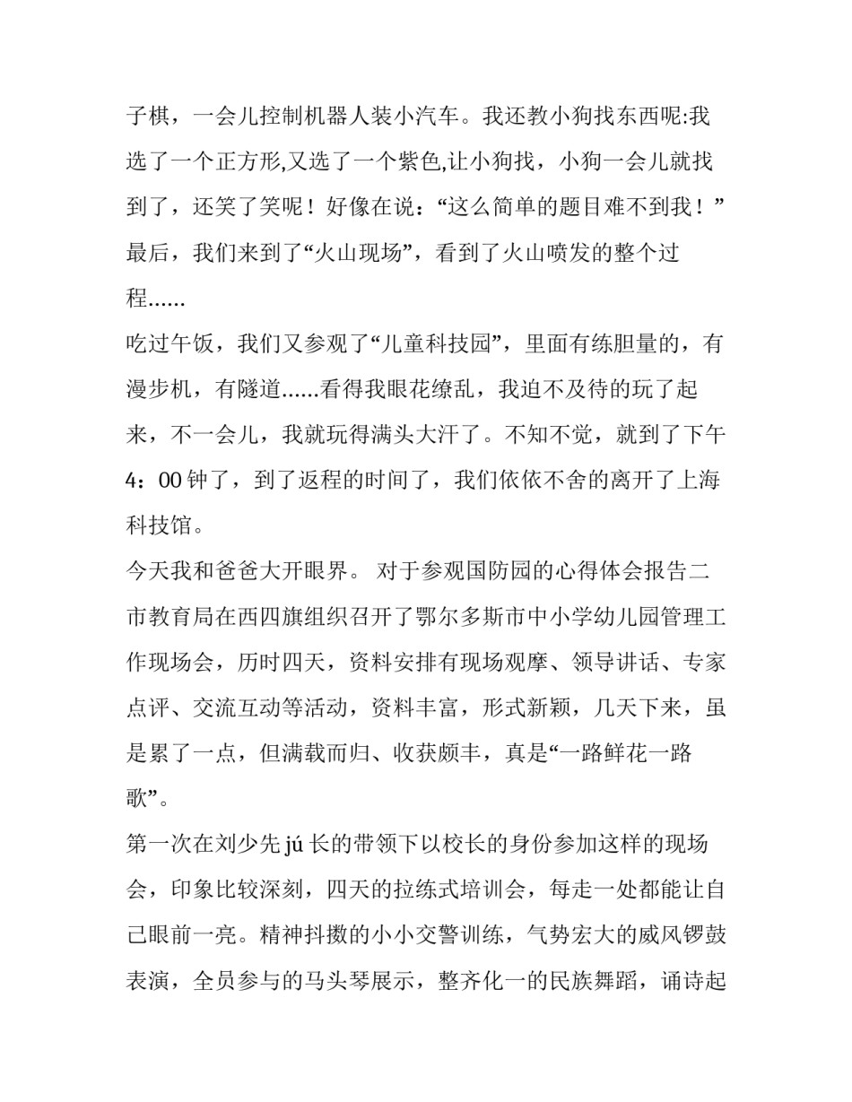 参观国防园的心得体会报告 参观国防园的心得体会报告范文(7篇)_第2页