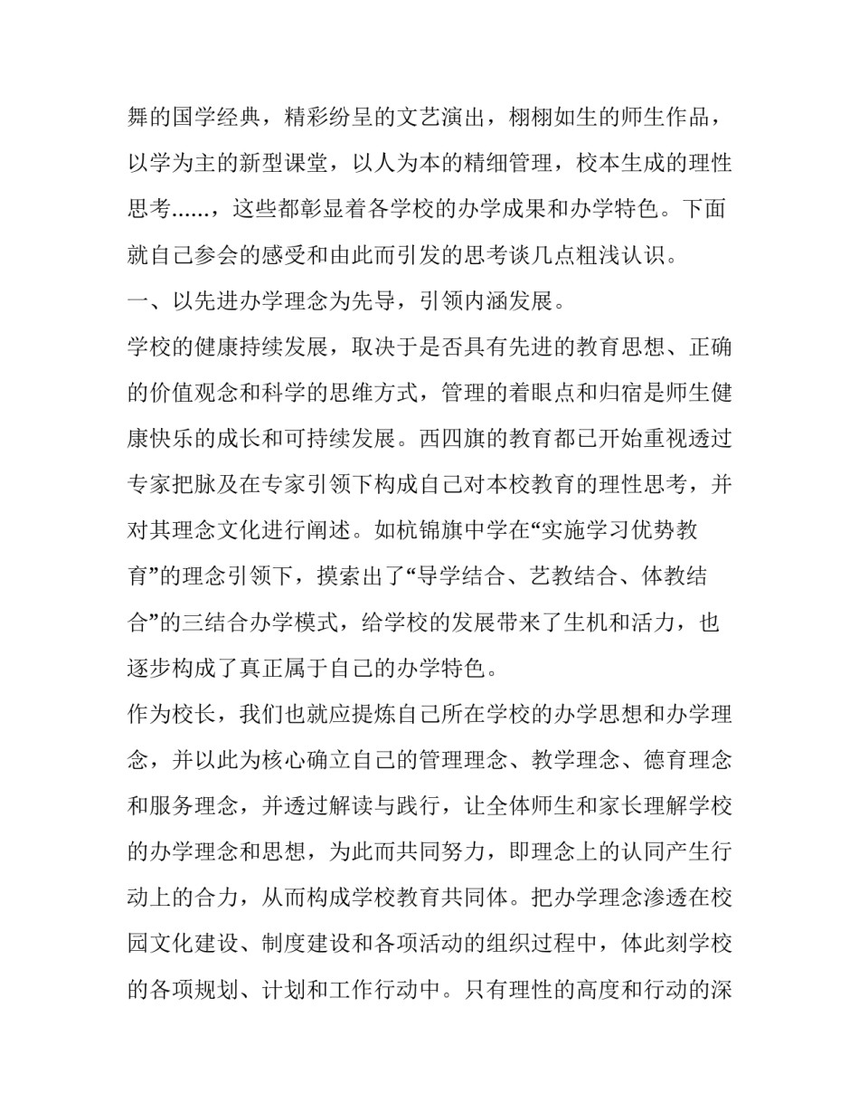 参观国防园的心得体会报告 参观国防园的心得体会报告范文(7篇)_第3页