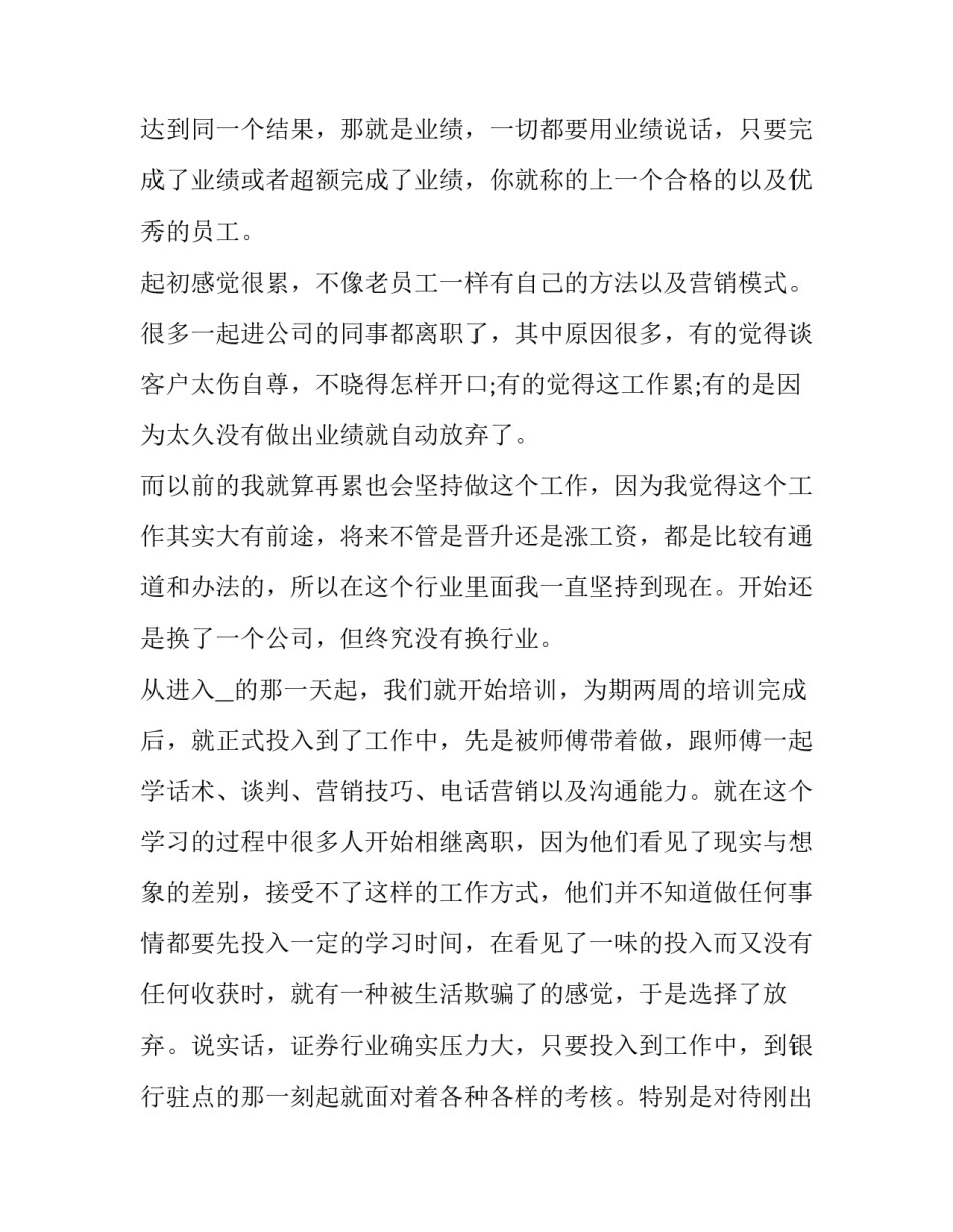 证券分析的心得体会精选 《证券分析》读后感(3篇)_第2页