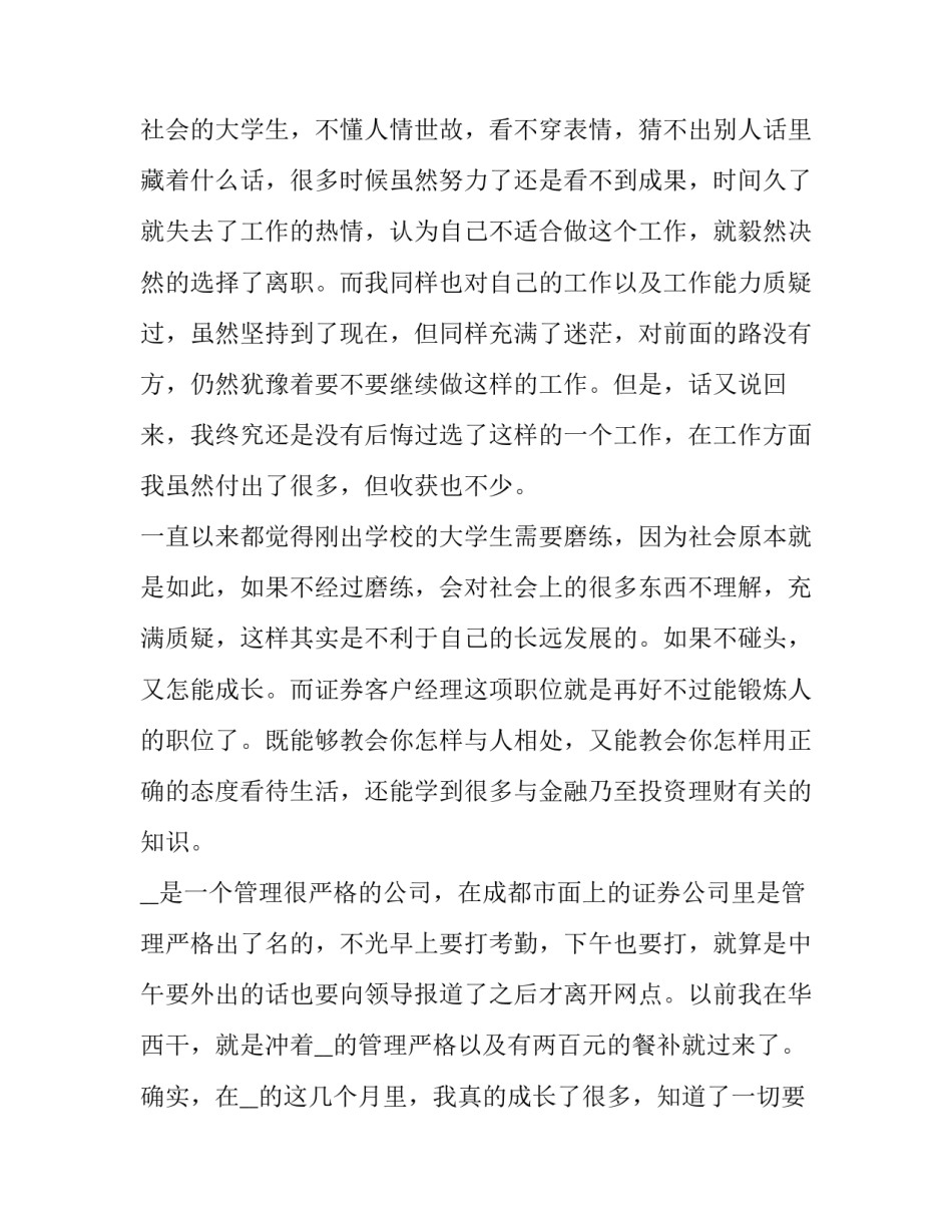 证券分析的心得体会精选 《证券分析》读后感(3篇)_第3页