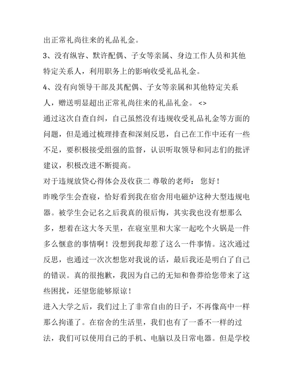 违规放贷心得体会及收获 银行违规放贷案例心得体会(六篇)_第2页