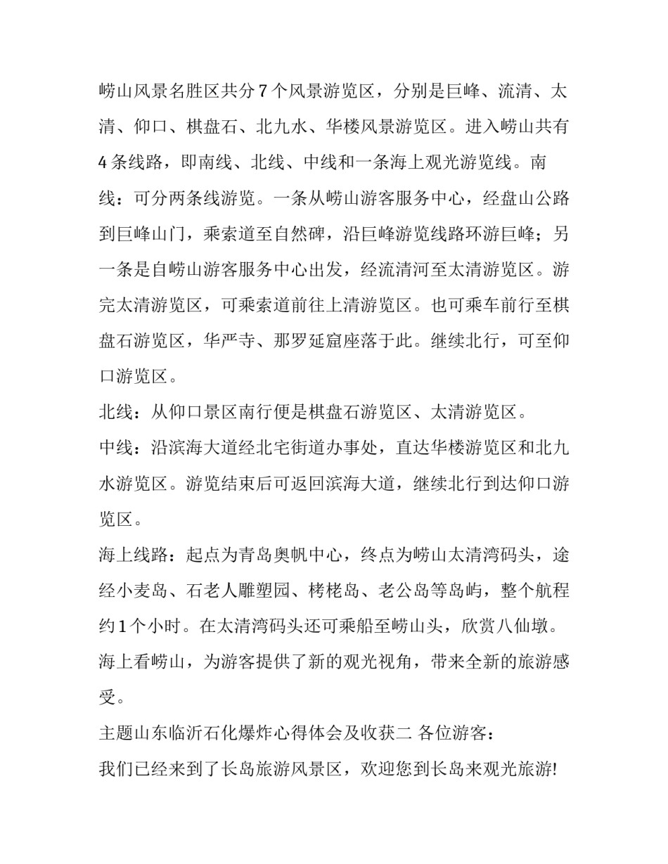 山东临沂石化爆炸心得体会及收获 山东临沂金誉石化爆炸事故心得体会(2篇)_第3页