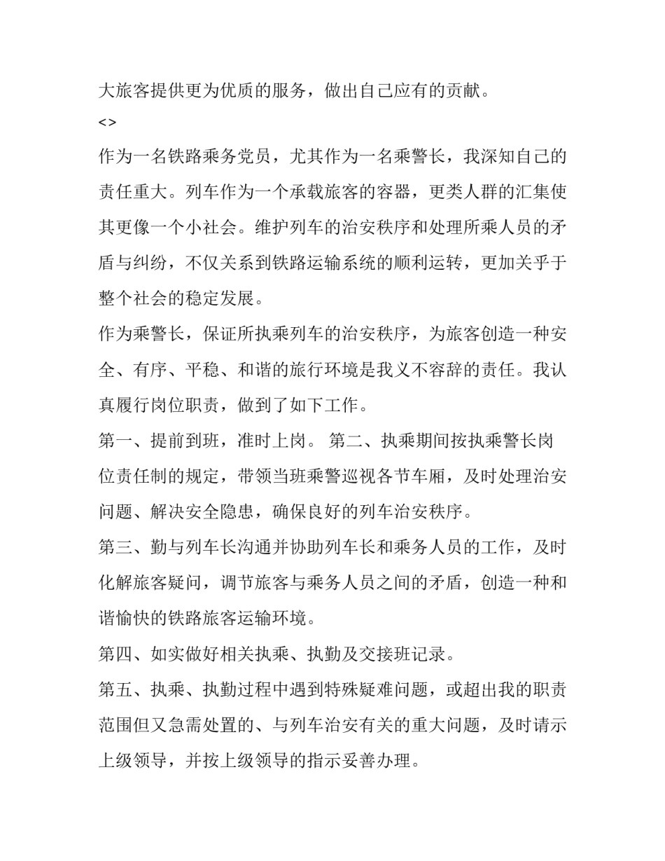 铁路货运改革心得体会报告 铁路改革发展心得体会(4篇)_第2页