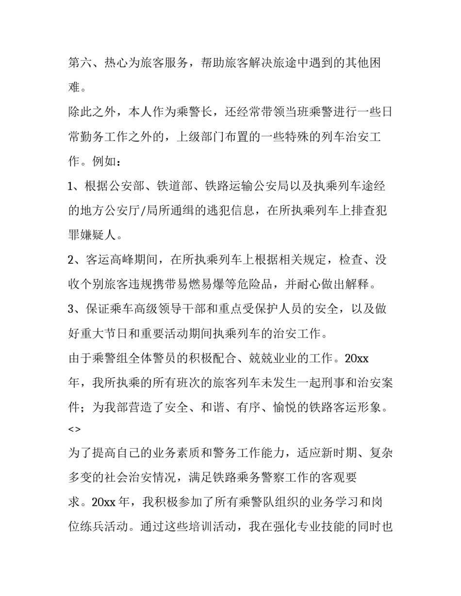 铁路货运改革心得体会报告 铁路改革发展心得体会(4篇)_第3页