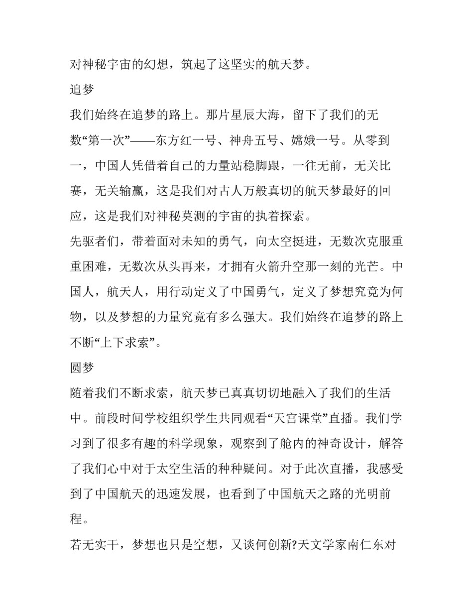 航天精神网络课程心得体会和感想 航天培训心得体会(七篇)_第2页