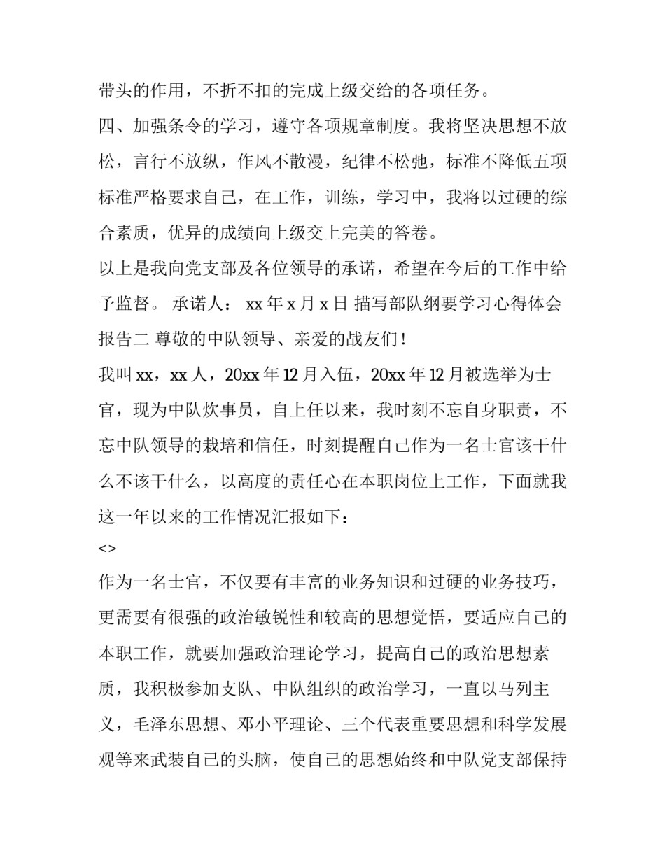 部队纲要学习心得体会报告 部队纲要心得体会500字(3篇)_第2页