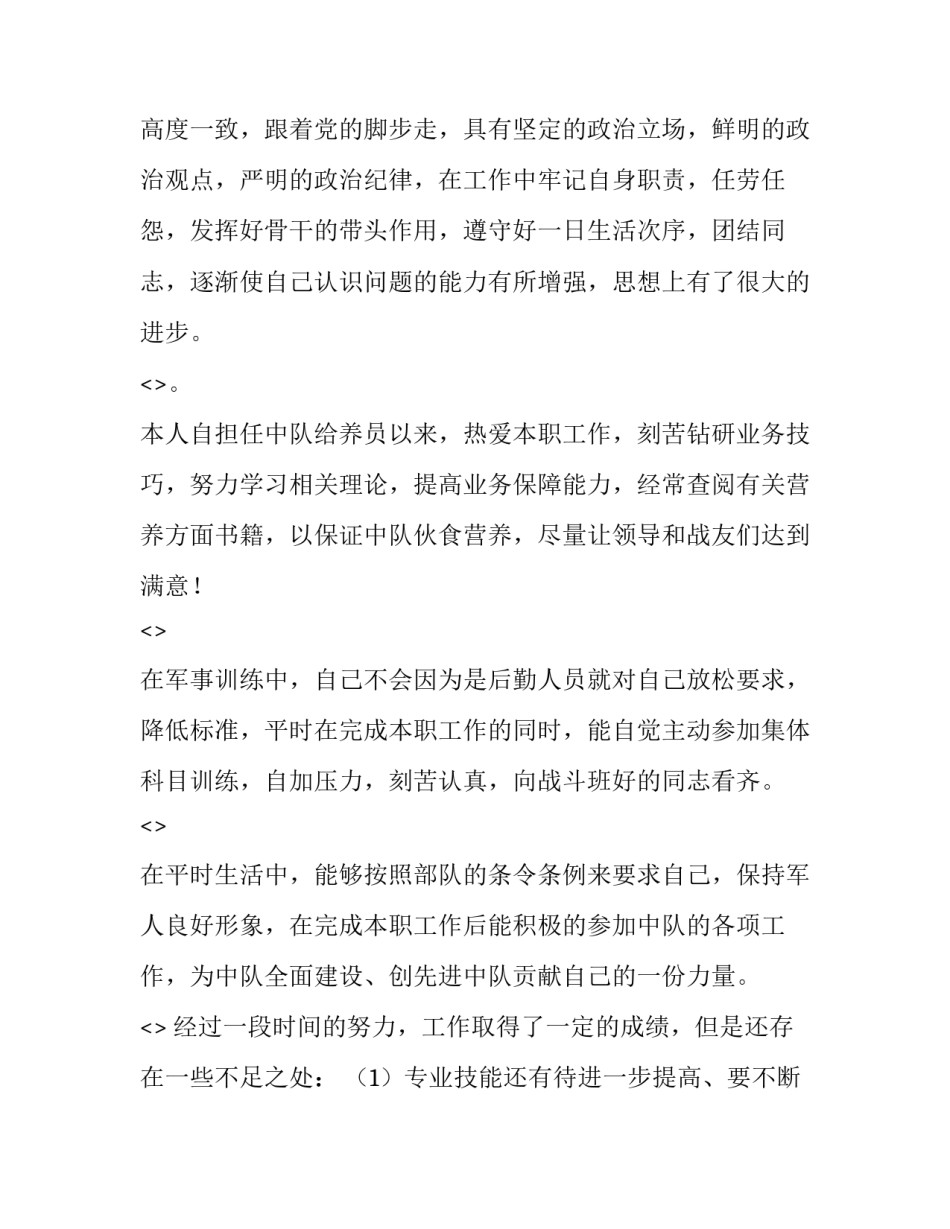 部队纲要学习心得体会报告 部队纲要心得体会500字(3篇)_第3页