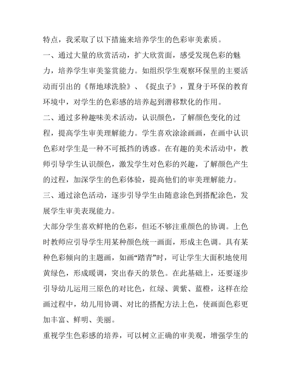 参加兴趣特长比赛心得体会报告 兴趣特长及获奖情况(七篇)_第2页