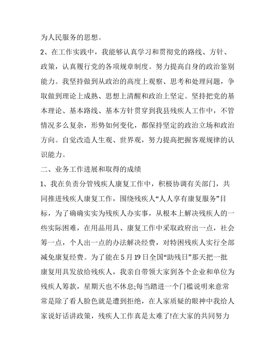 残联培训心得体会和方法 残疾人技术培训后的总结感触(三篇)_第2页