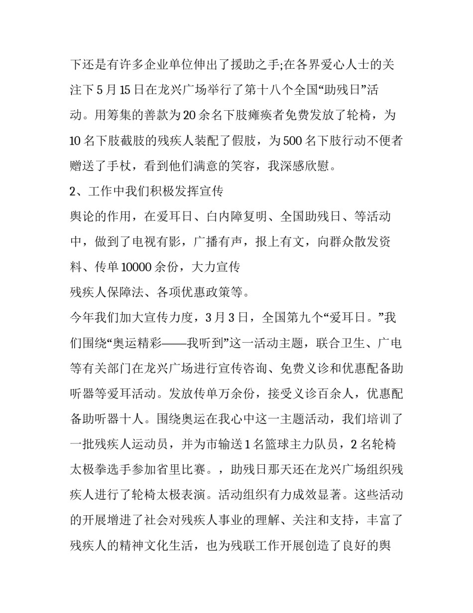残联培训心得体会和方法 残疾人技术培训后的总结感触(三篇)_第3页