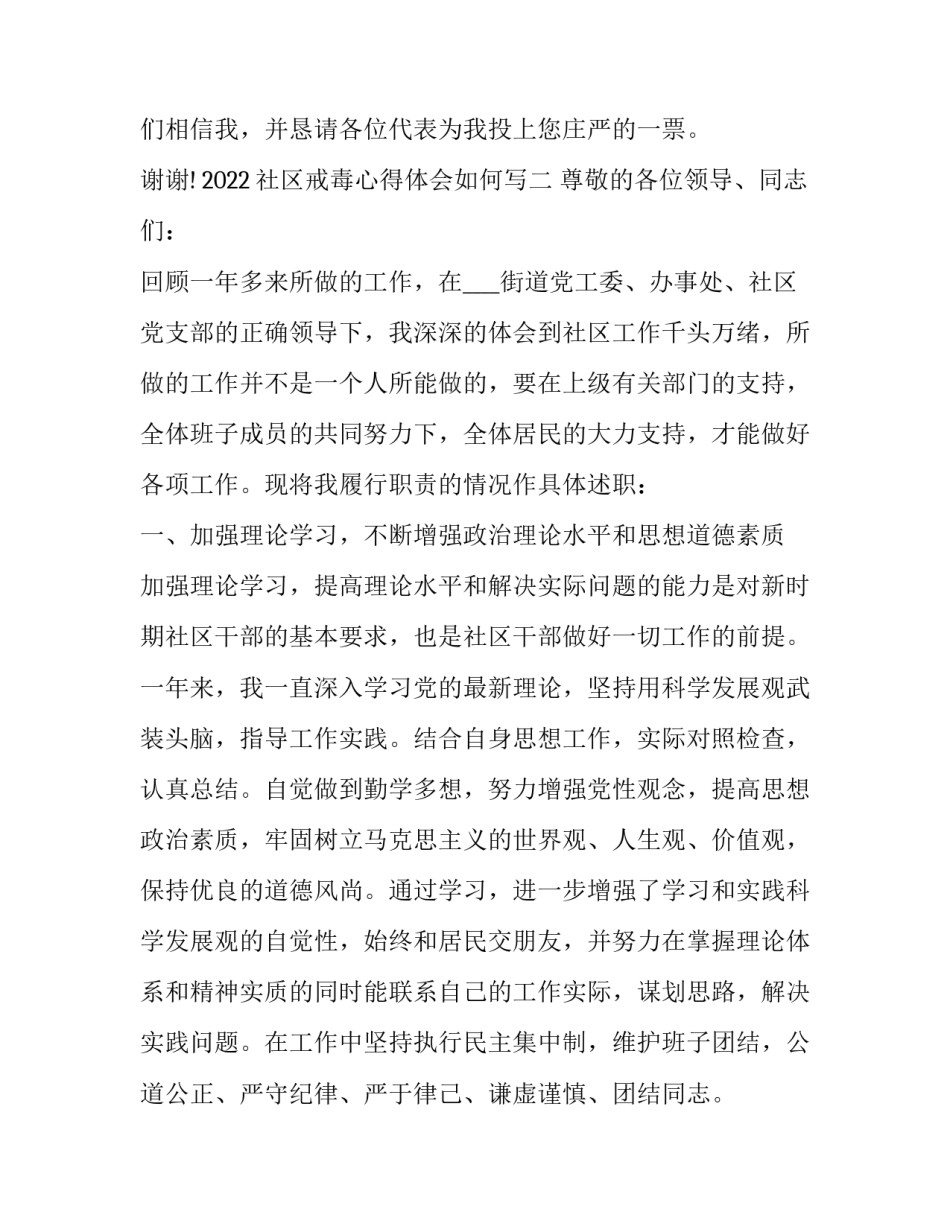 社区戒毒心得体会如何写 社区戒毒思想汇报及心得(9篇)_第3页