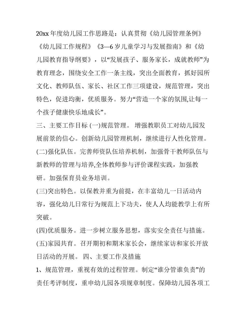 幼儿园十月份心得体会和感想 幼儿园十月份教育心得(八篇)_第2页