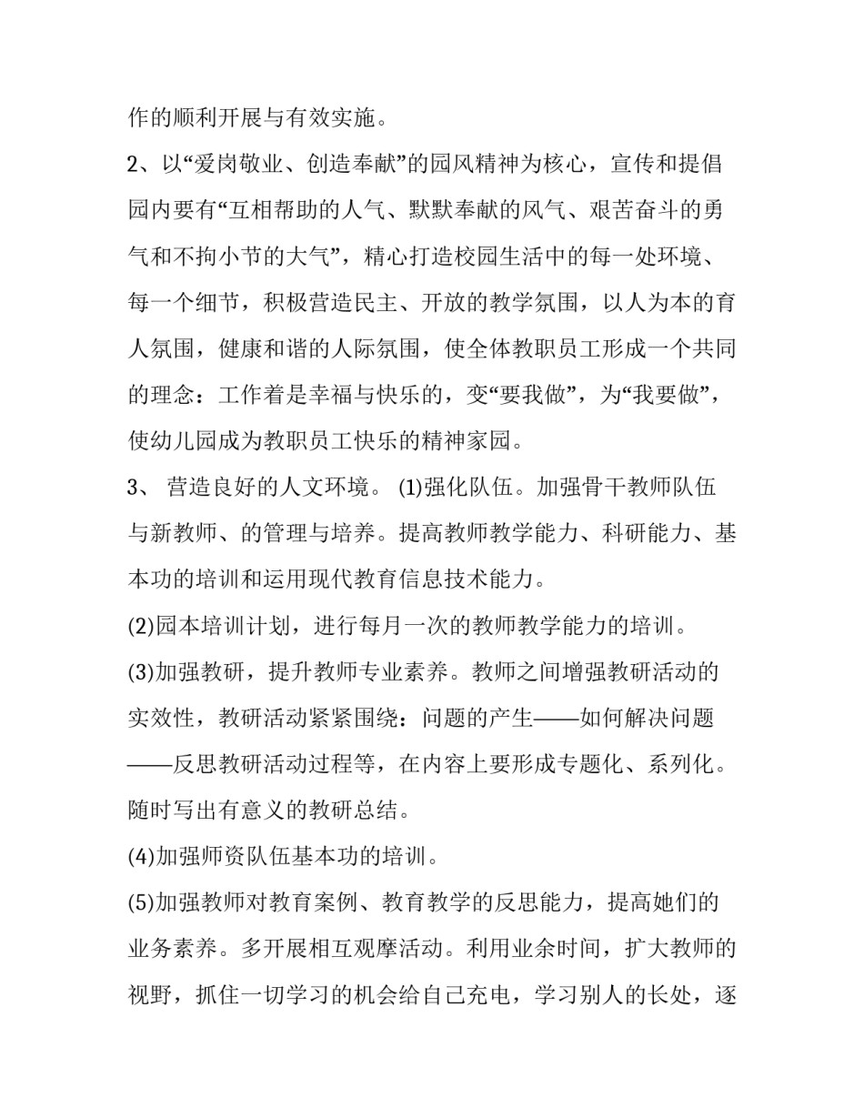 幼儿园十月份心得体会和感想 幼儿园十月份教育心得(八篇)_第3页