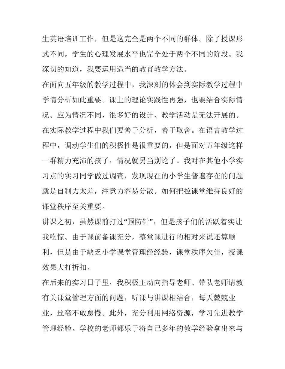 论实际心得体会总结 实际的心得体会(一篇)_第2页