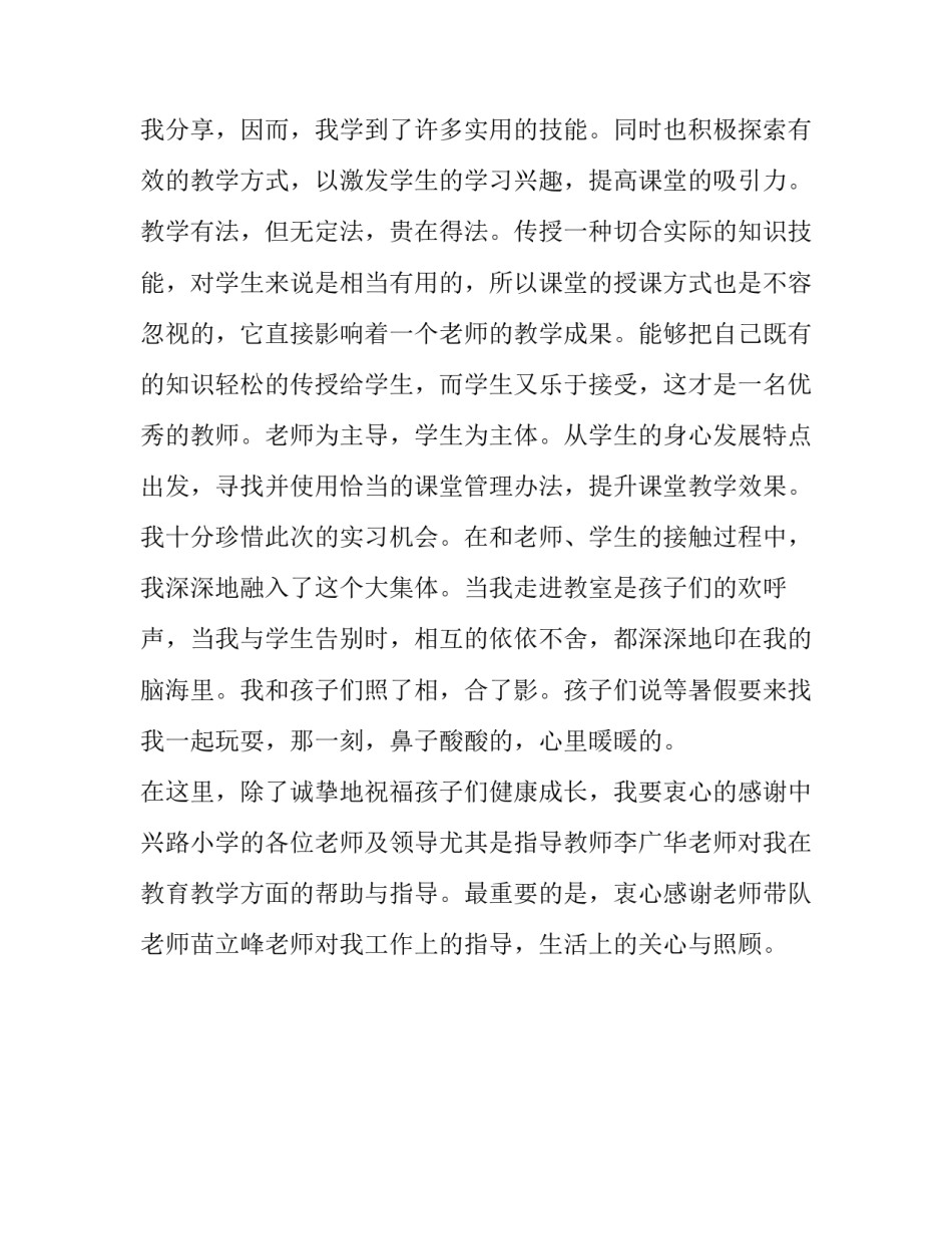 论实际心得体会总结 实际的心得体会(一篇)_第3页