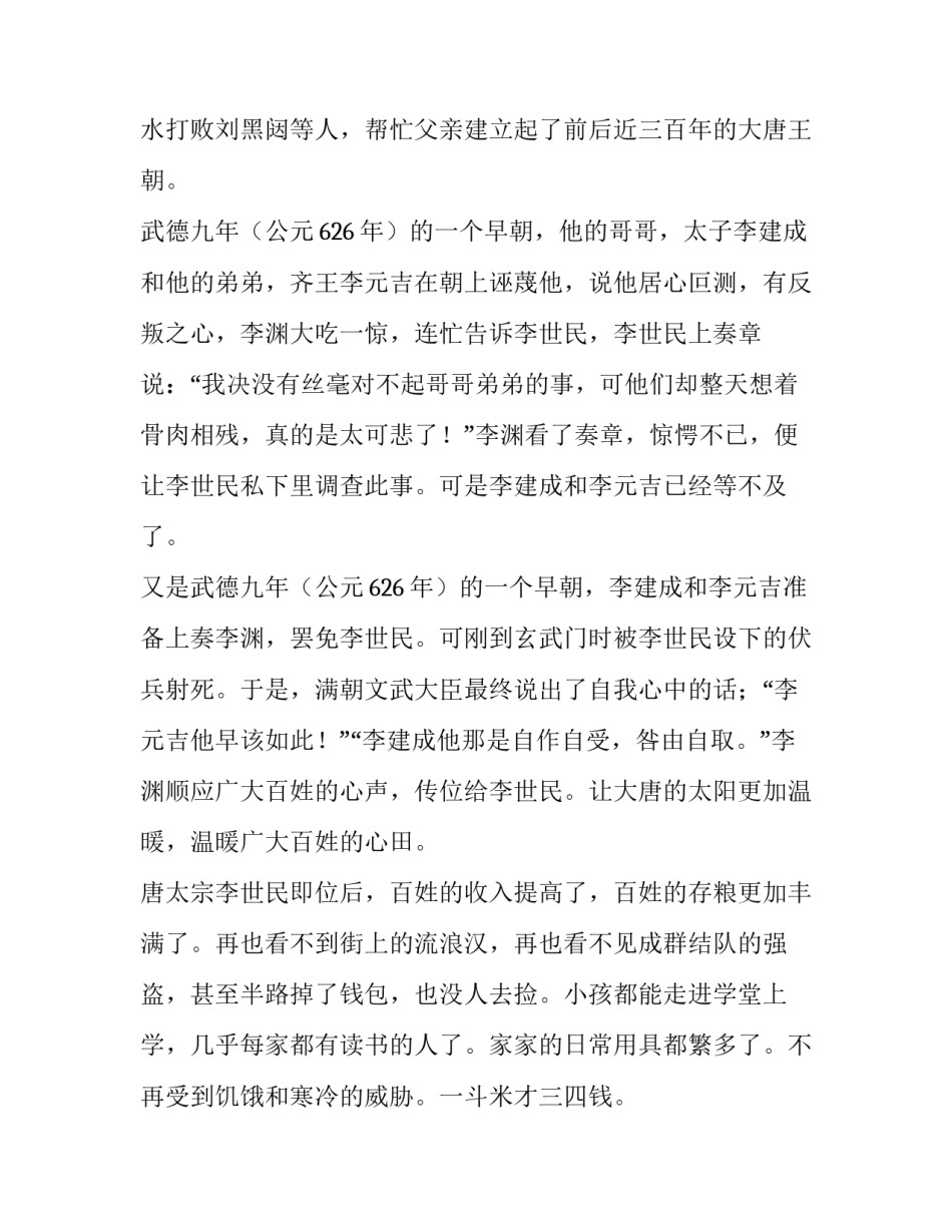 历史的教训心得体会和方法 历史的教训心得体会和方法有哪些(八篇)_第2页
