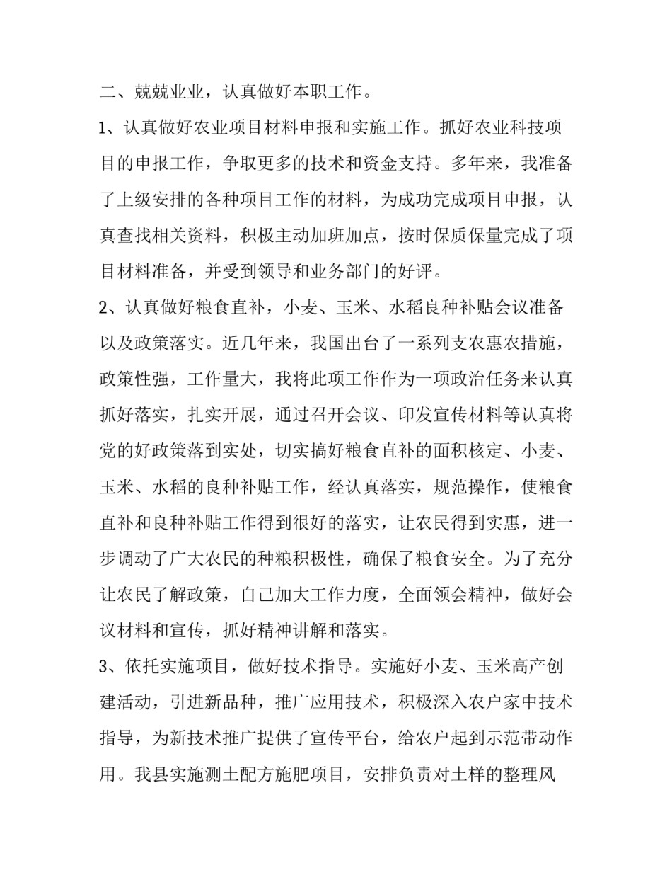 农业工作心得体会和方法 农业技术心得体会(九篇)_第1页