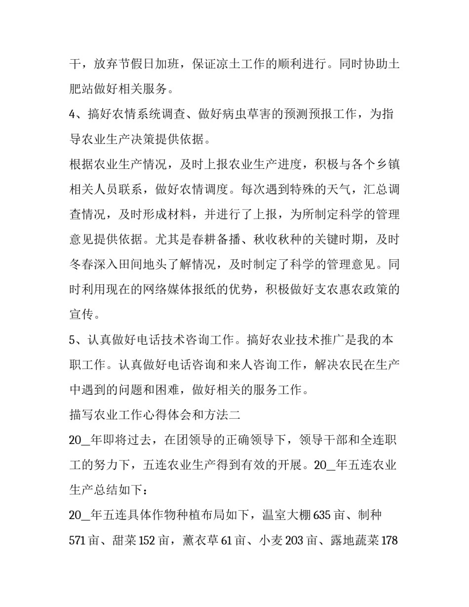 农业工作心得体会和方法 农业技术心得体会(九篇)_第2页