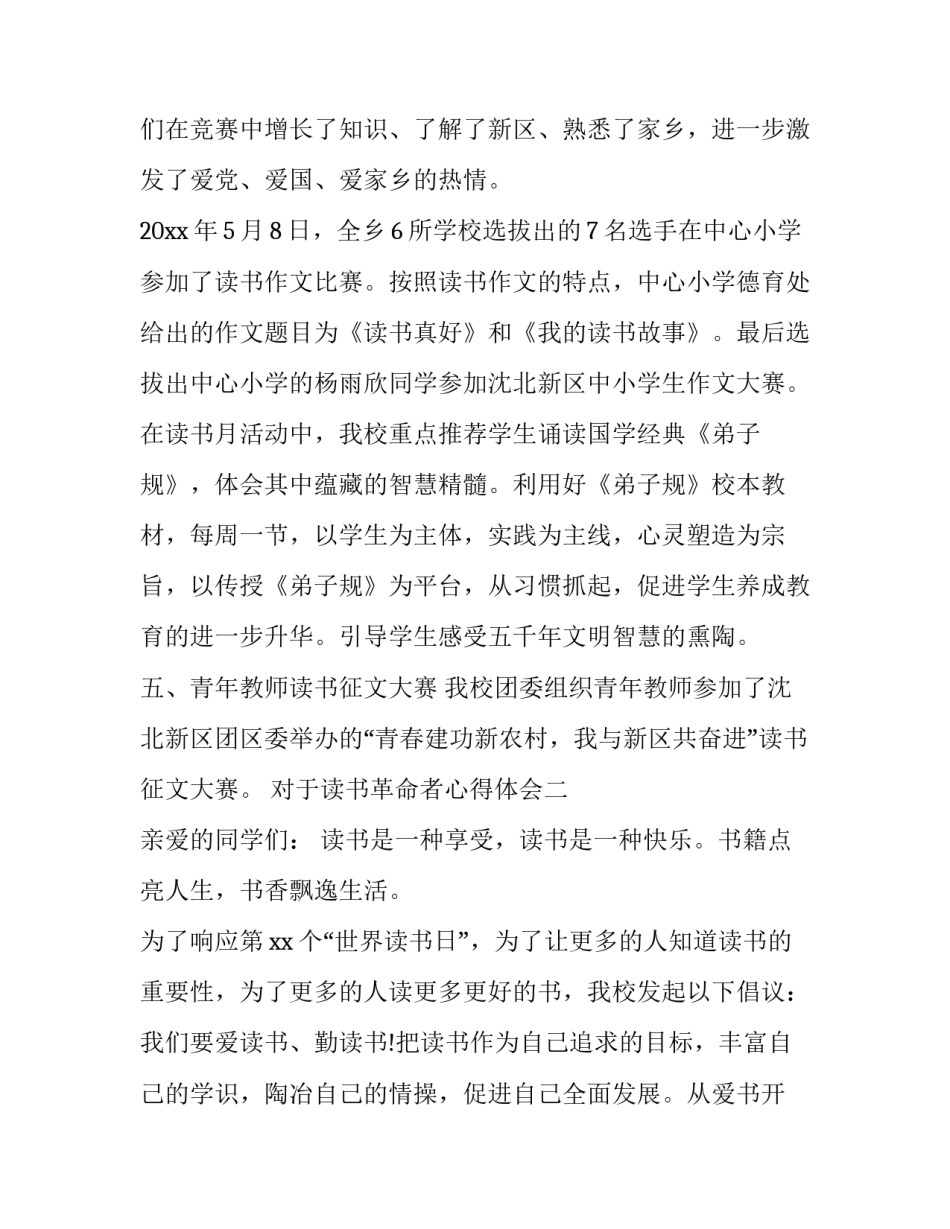 读书革命者心得体会 读书革命者心得体会怎么写(6篇)_第2页