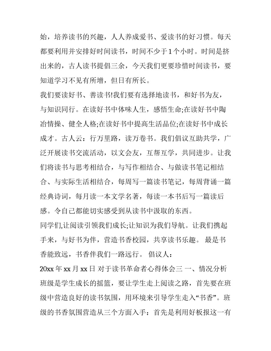 读书革命者心得体会 读书革命者心得体会怎么写(6篇)_第3页