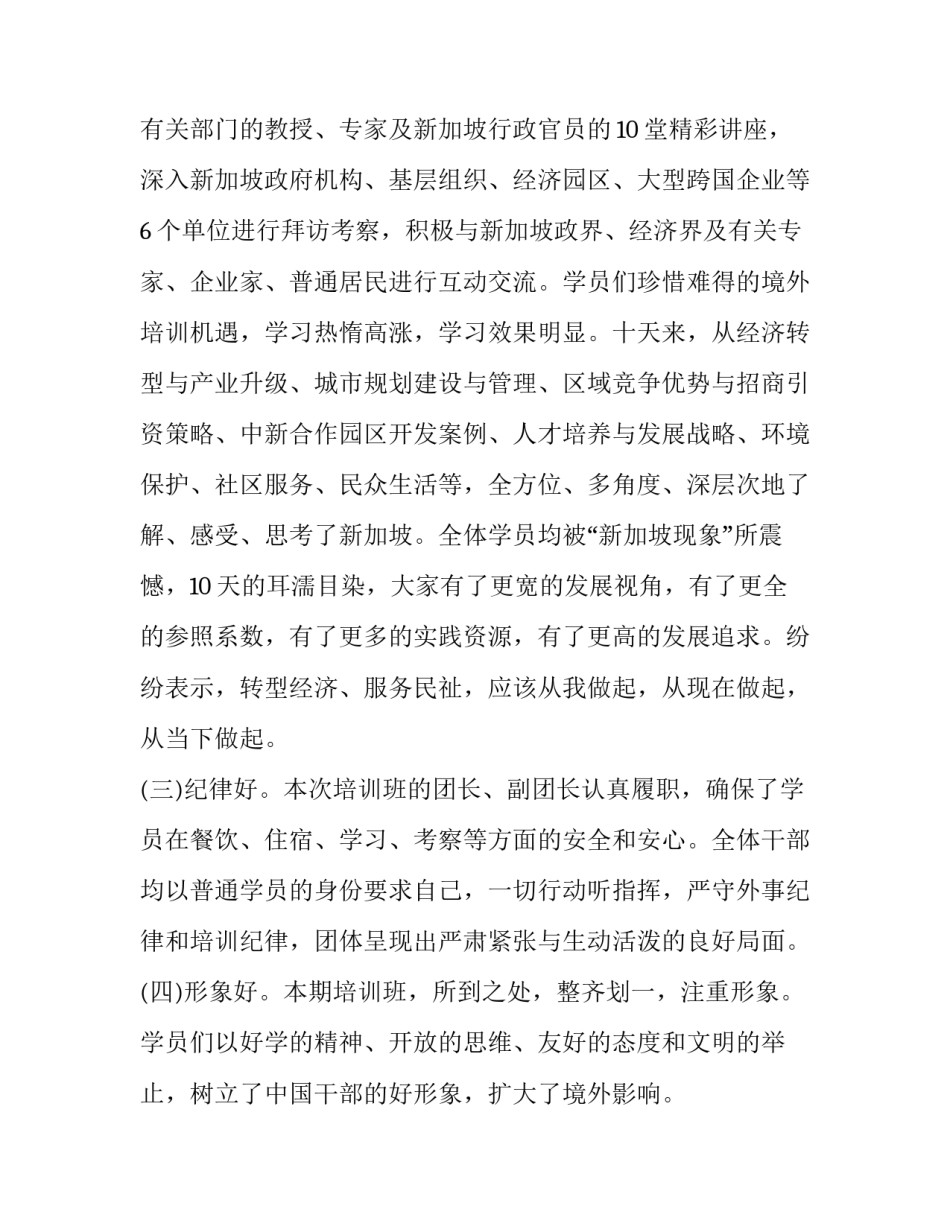 参观文物遗迹心得体会范文 参观历史文物古迹心得体会(4篇)_第2页