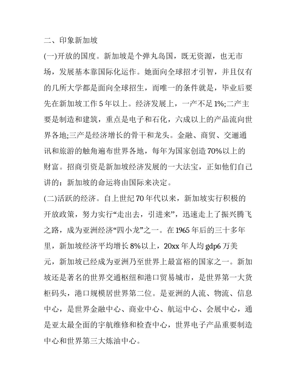 参观文物遗迹心得体会范文 参观历史文物古迹心得体会(4篇)_第3页