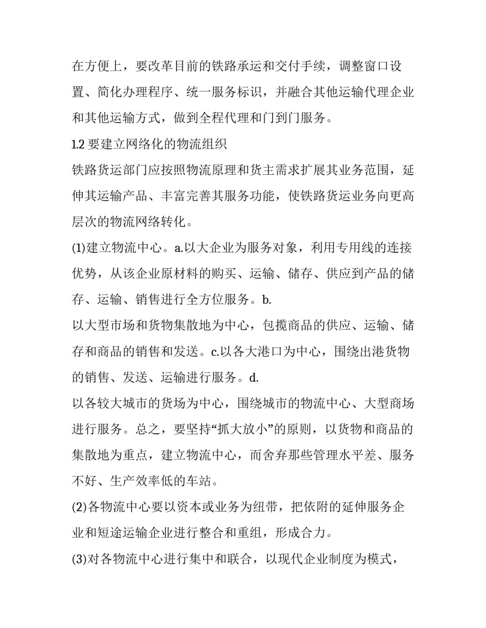铁路安全反思心得体会怎么写 铁路货运安全反思心得体会(六篇)_第2页
