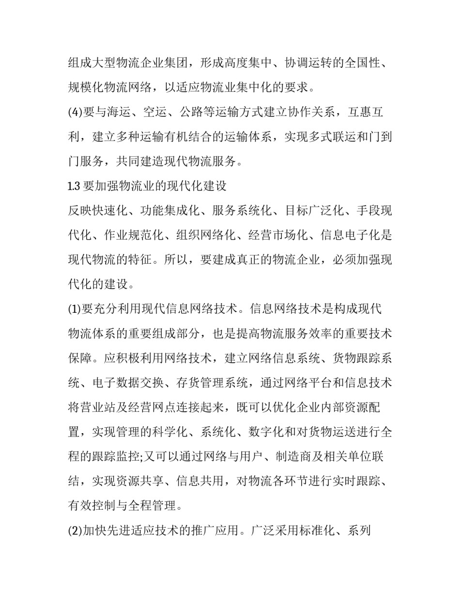 铁路安全反思心得体会怎么写 铁路货运安全反思心得体会(六篇)_第3页