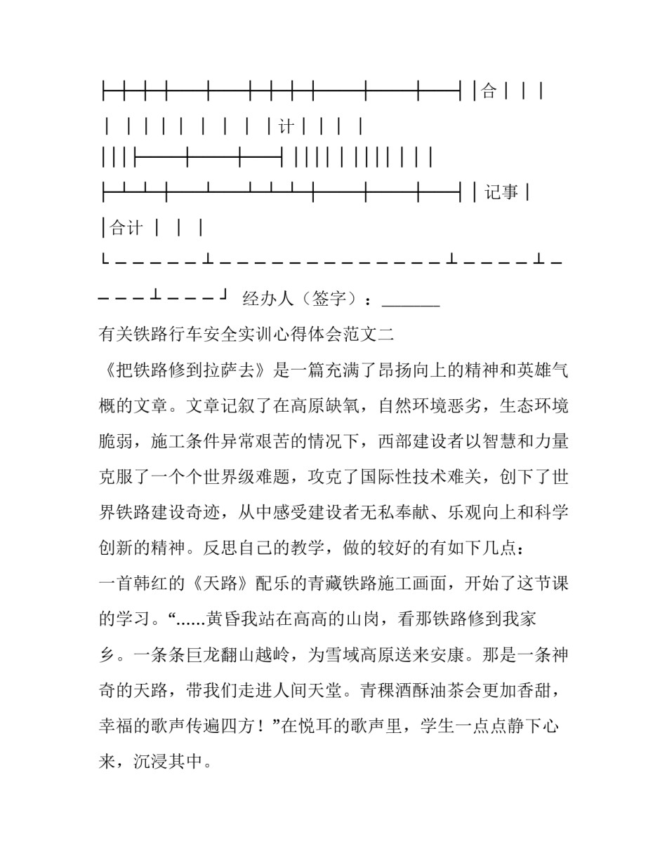 铁路行车安全实训心得体会范文 铁路行车综合实训心得(六篇)_第3页
