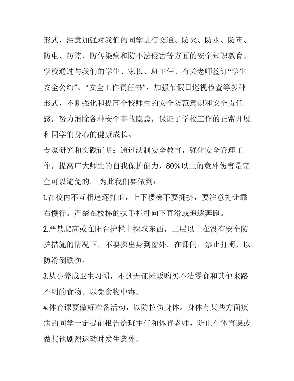 学校教育心得体会及收获 学校教育感悟(四篇)_第2页