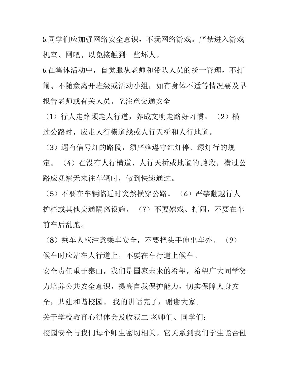 学校教育心得体会及收获 学校教育感悟(四篇)_第3页