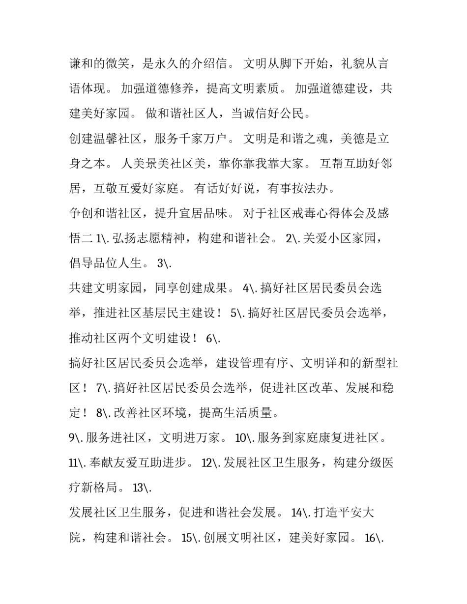 社区戒毒心得体会及感悟 社区戒毒思想汇报及心得(6篇)_第2页