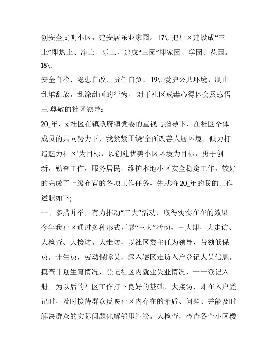 社区戒毒心得体会及感悟 社区戒毒思想汇报及心得(6篇)_第3页